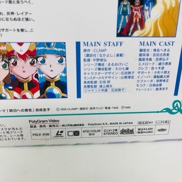 Anime Laserdisc Magic‎ Knight RayEarth Volume 5 POLV-3105 - Picture 5 of 7